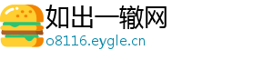 如出一辙网